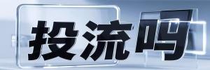 牟平区今日热搜榜